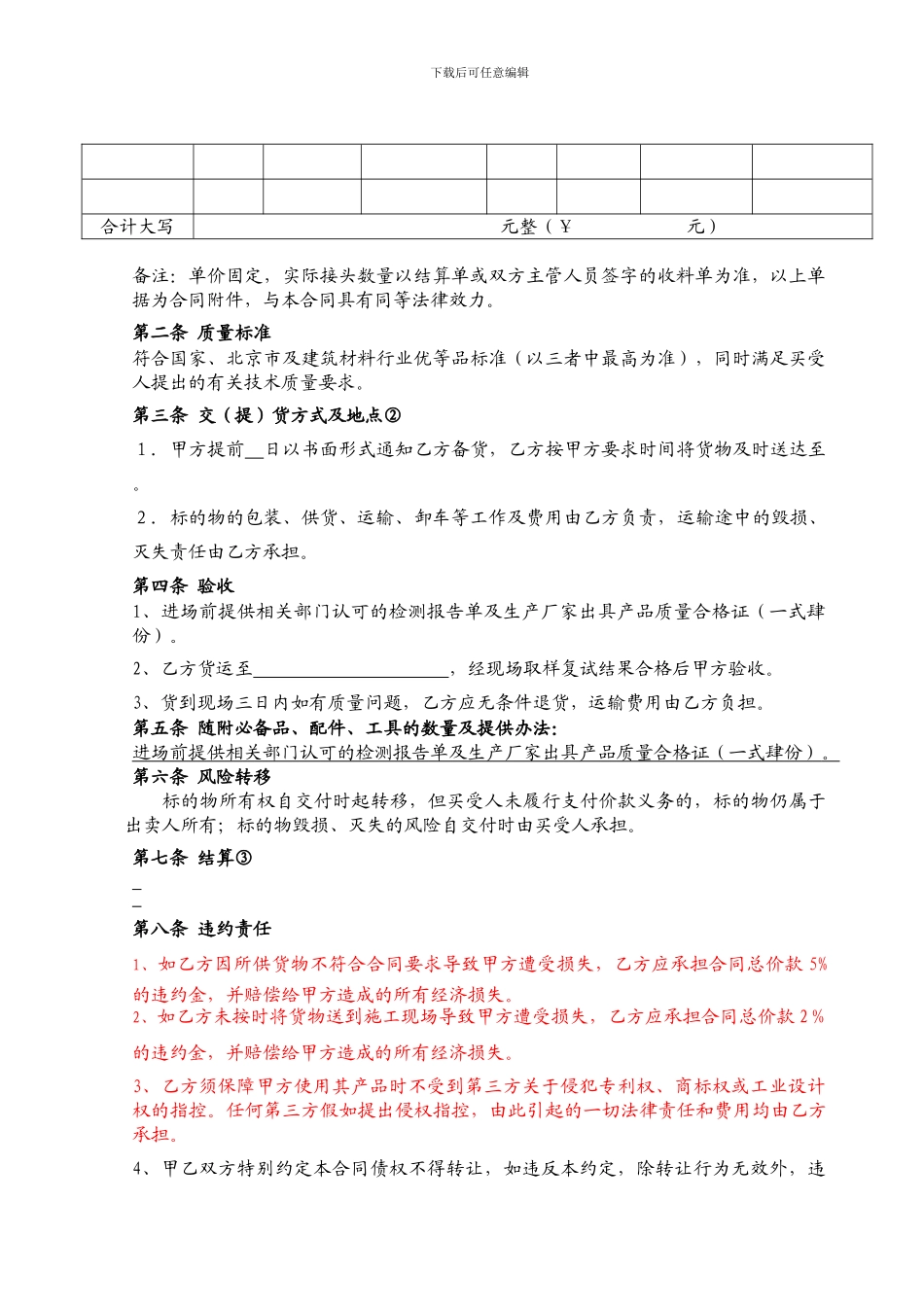 止水螺栓采购合同_第2页