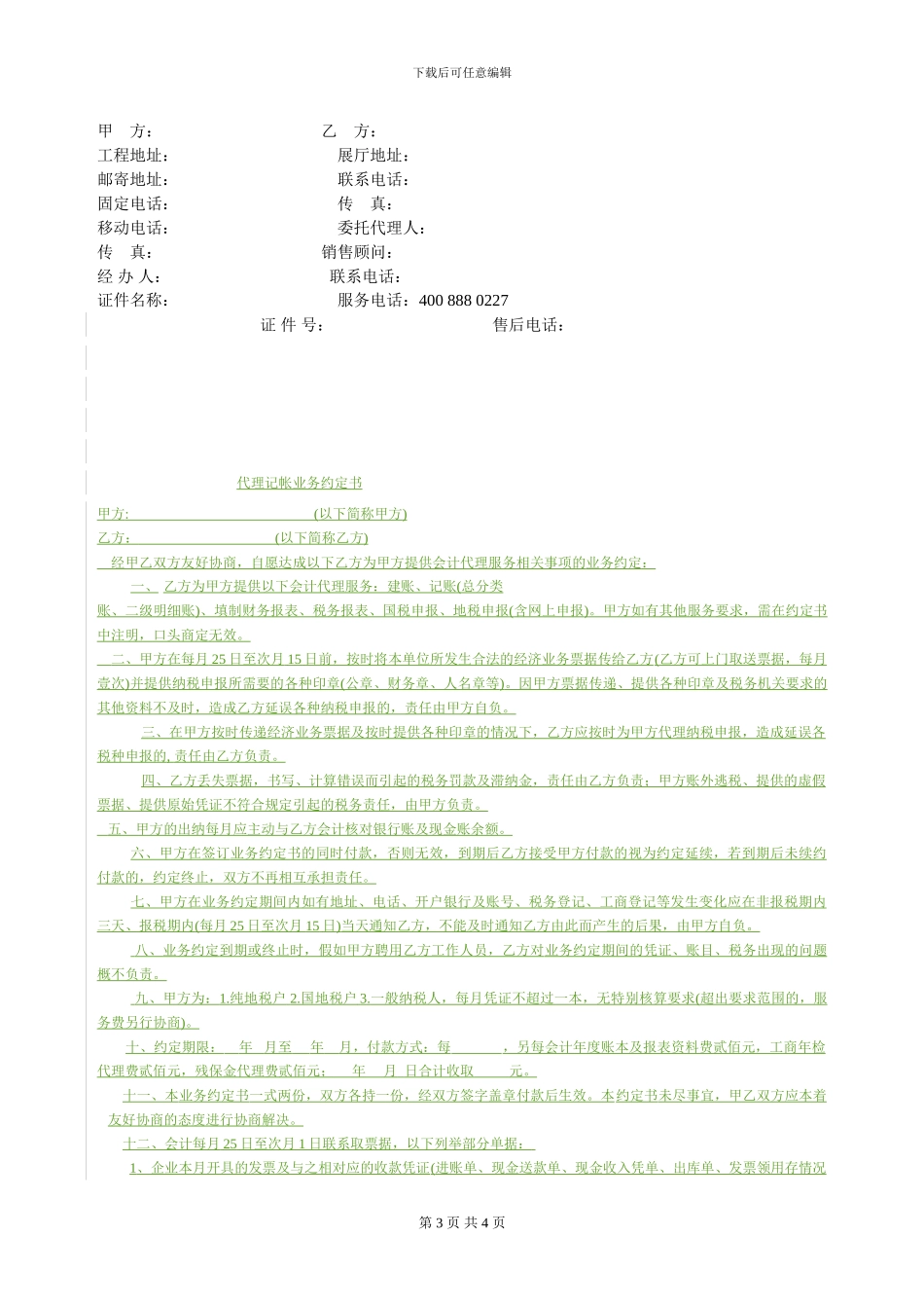 橱柜购销合同书_第3页