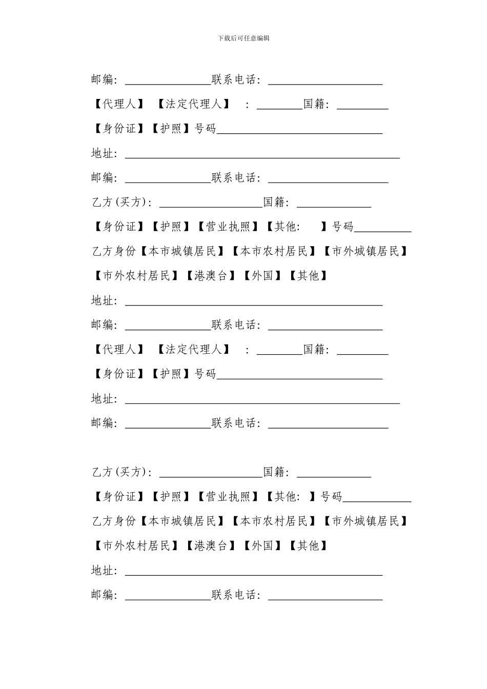 檀香山车库合同文本_第2页