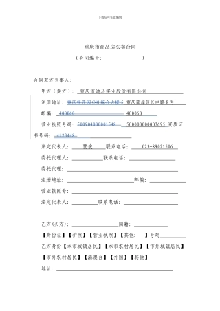 檀香山车库合同文本