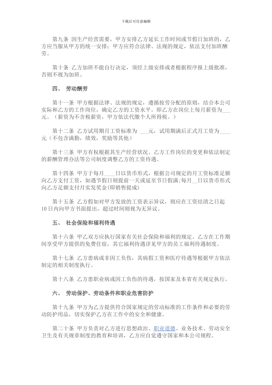 正式员工劳务合同_第2页