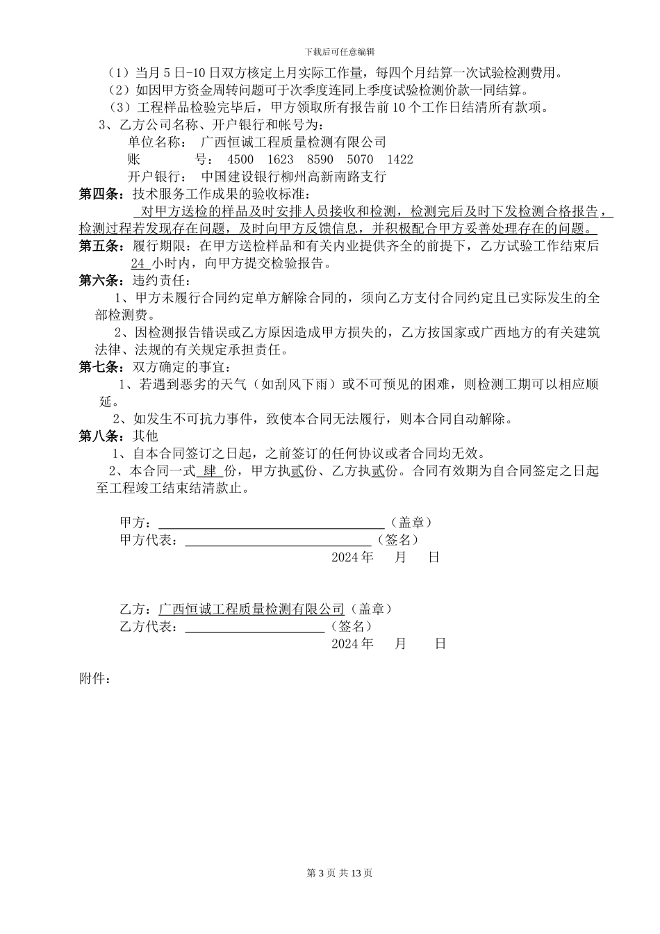 正和城D1地块检测合同_第3页