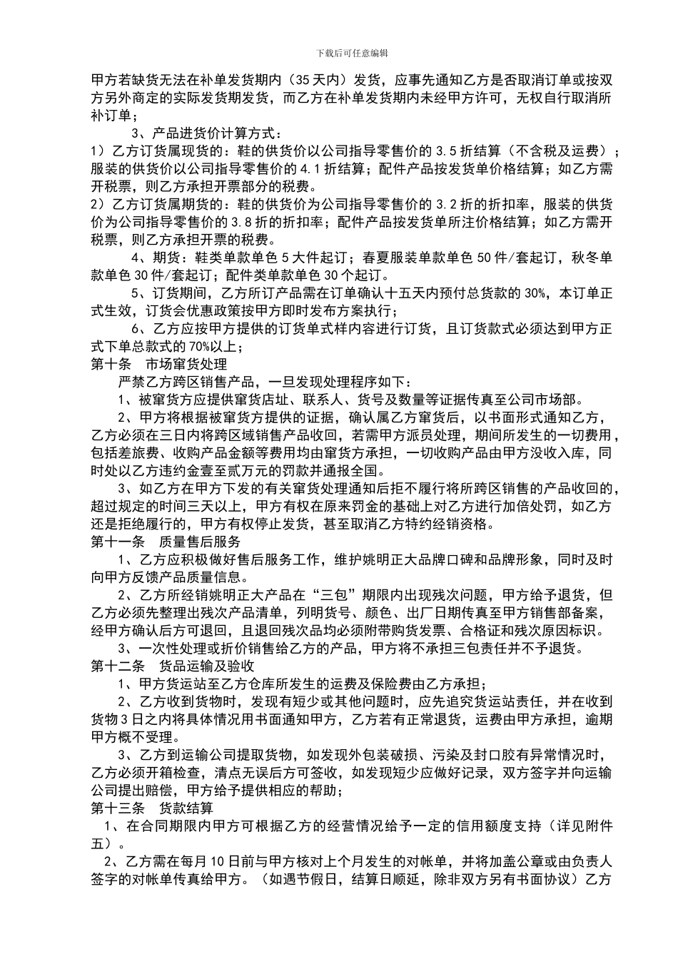 正大区域总代理合同书_第2页