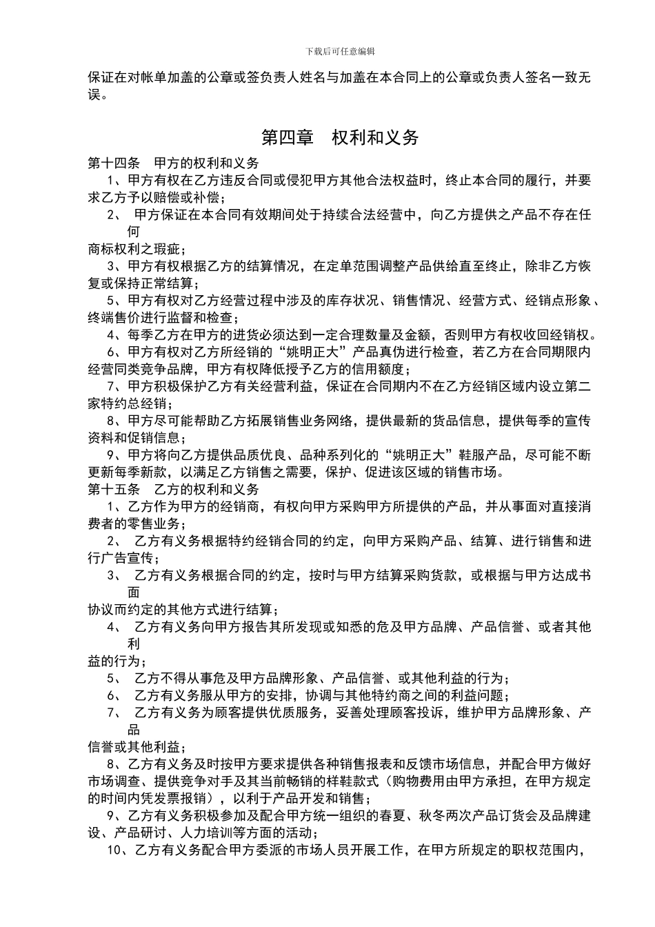 正大区域总代理合同书_第3页