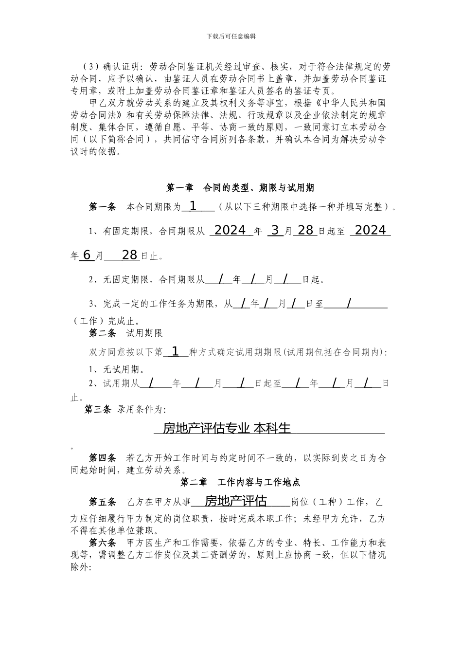 正式劳动合同填写范例_第3页