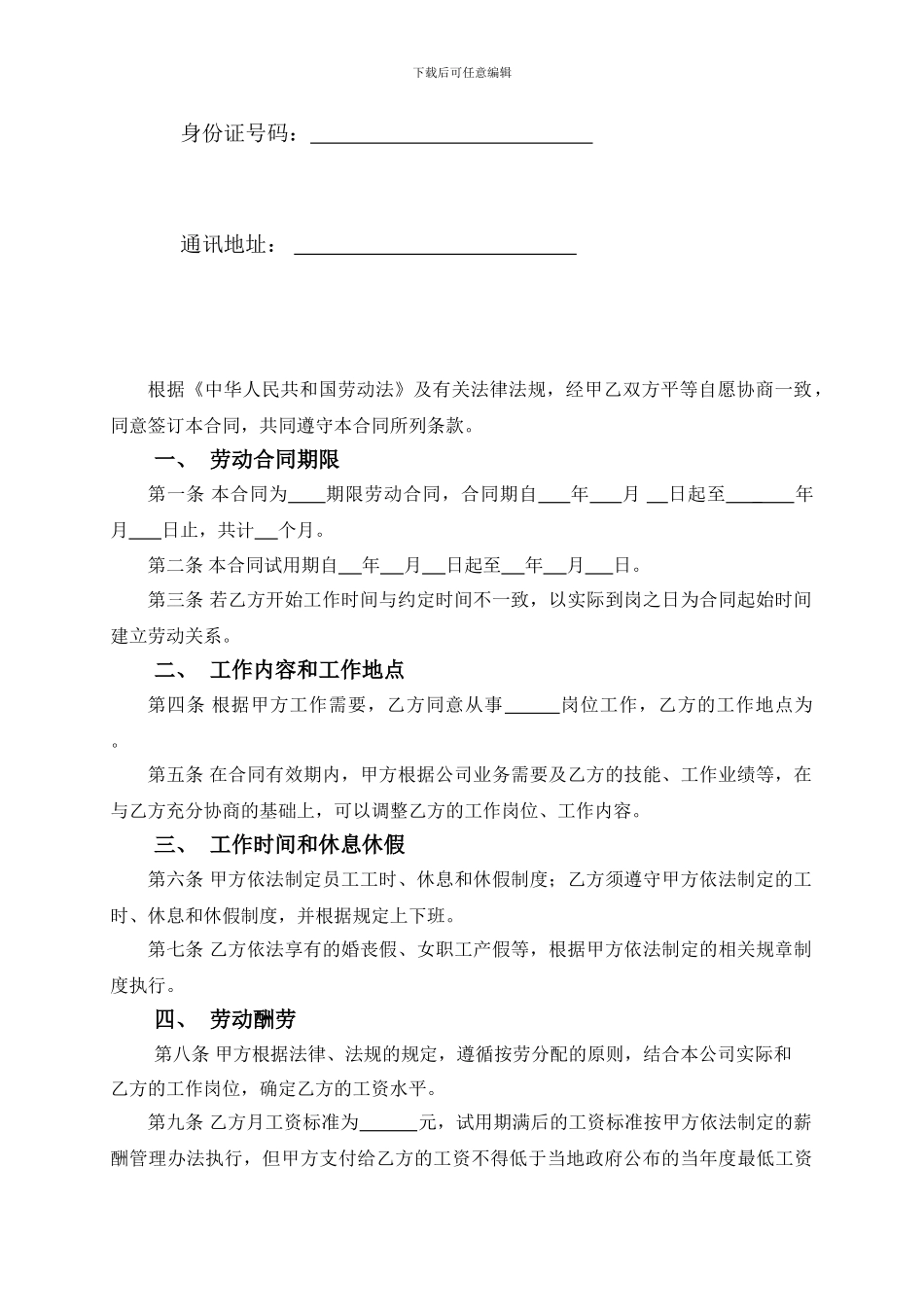 正式员工劳动合同范本_第2页