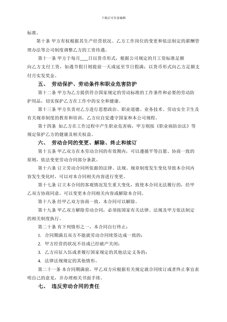 正式员工劳动合同范本_第3页