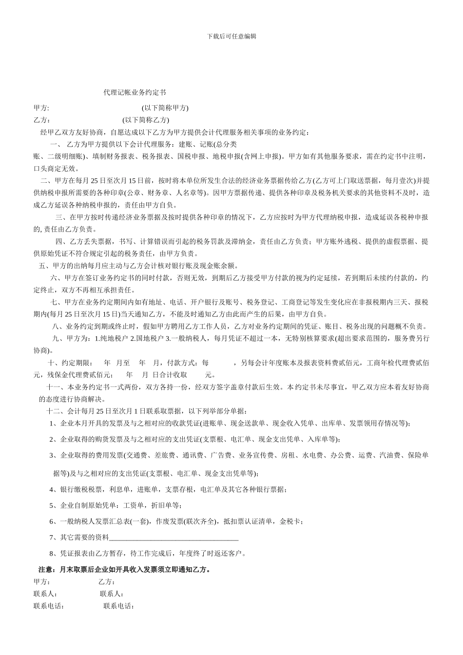 正式商品购销合同_第2页