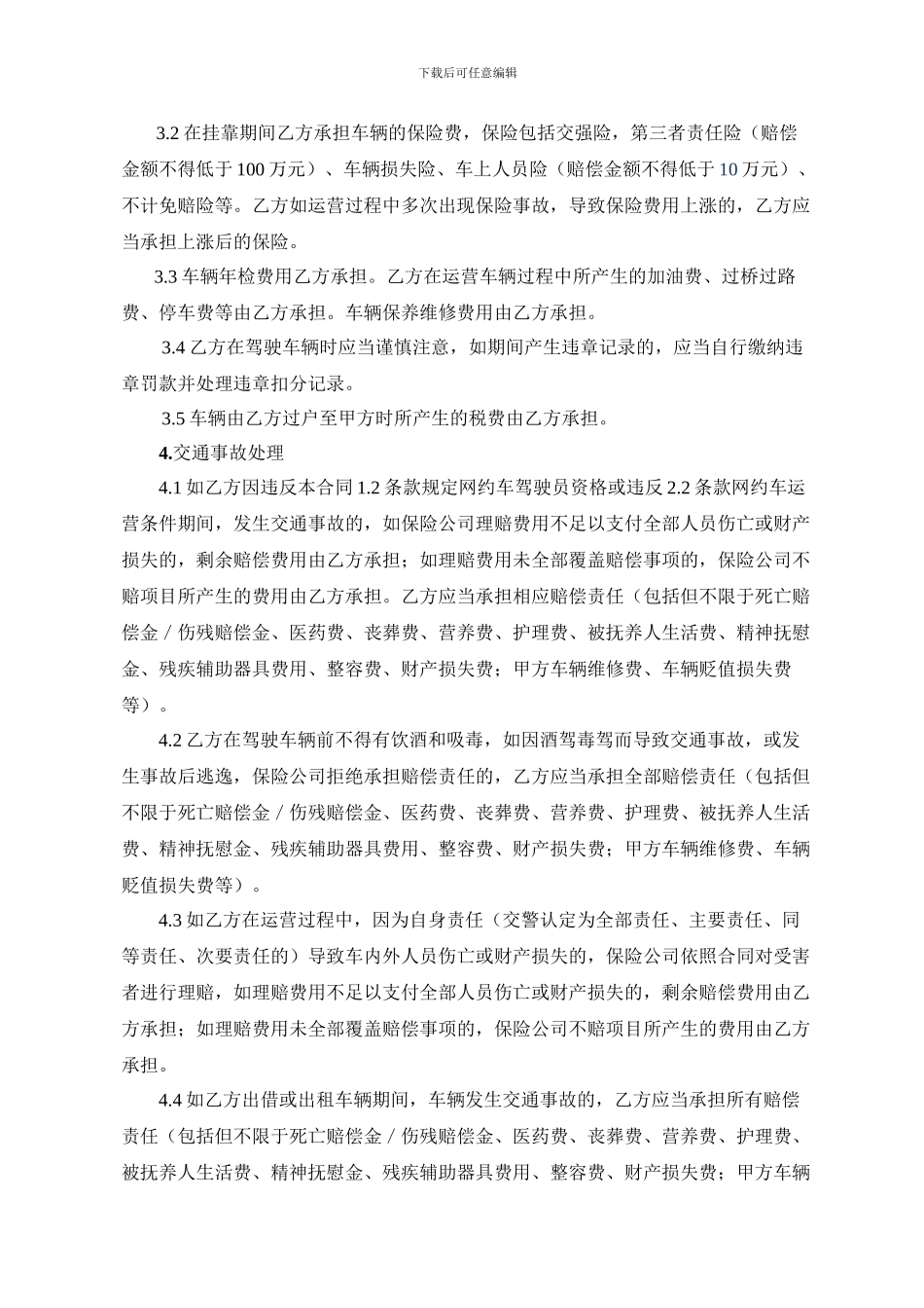 正式挂靠合同20240307_第2页