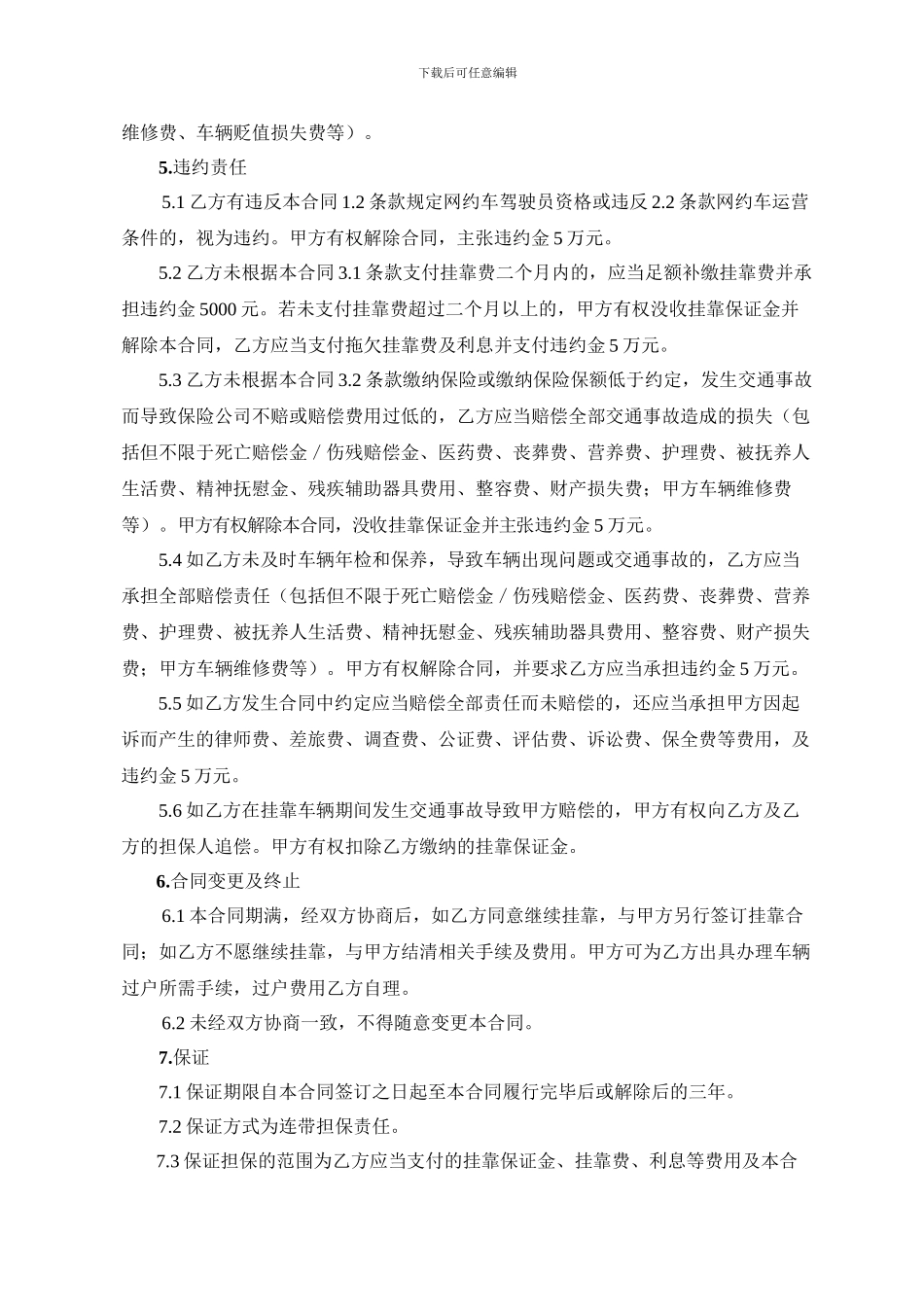 正式挂靠合同20240307_第3页