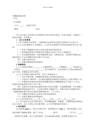 正式挂靠合同20240307