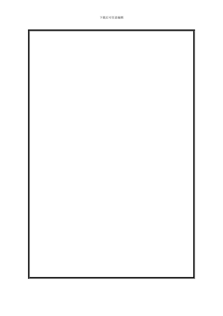 正式建筑工程合同1_第3页