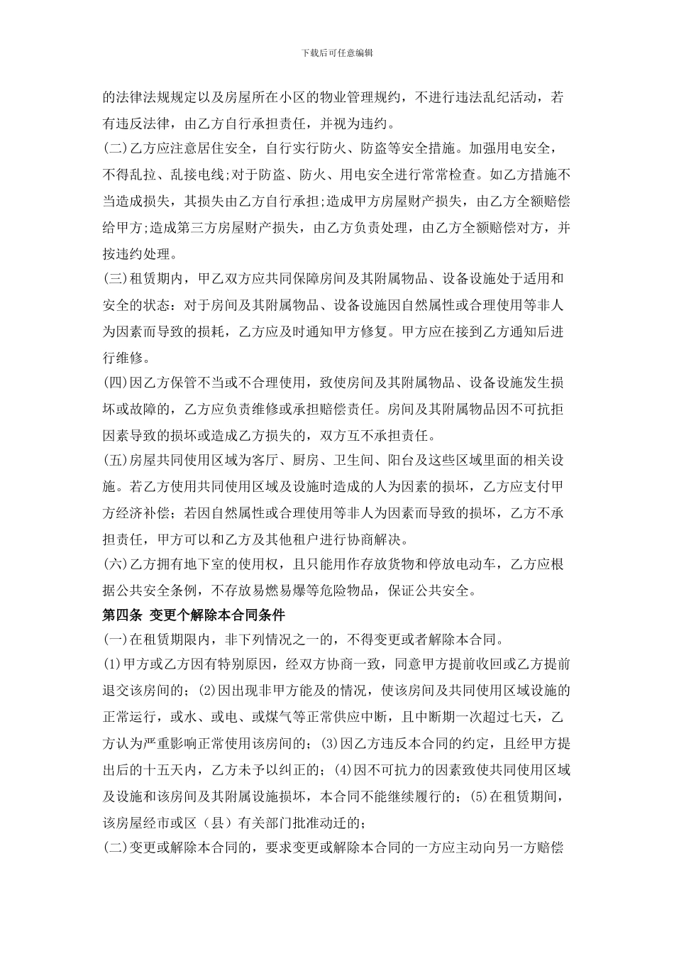 正式租房合同文本_第2页