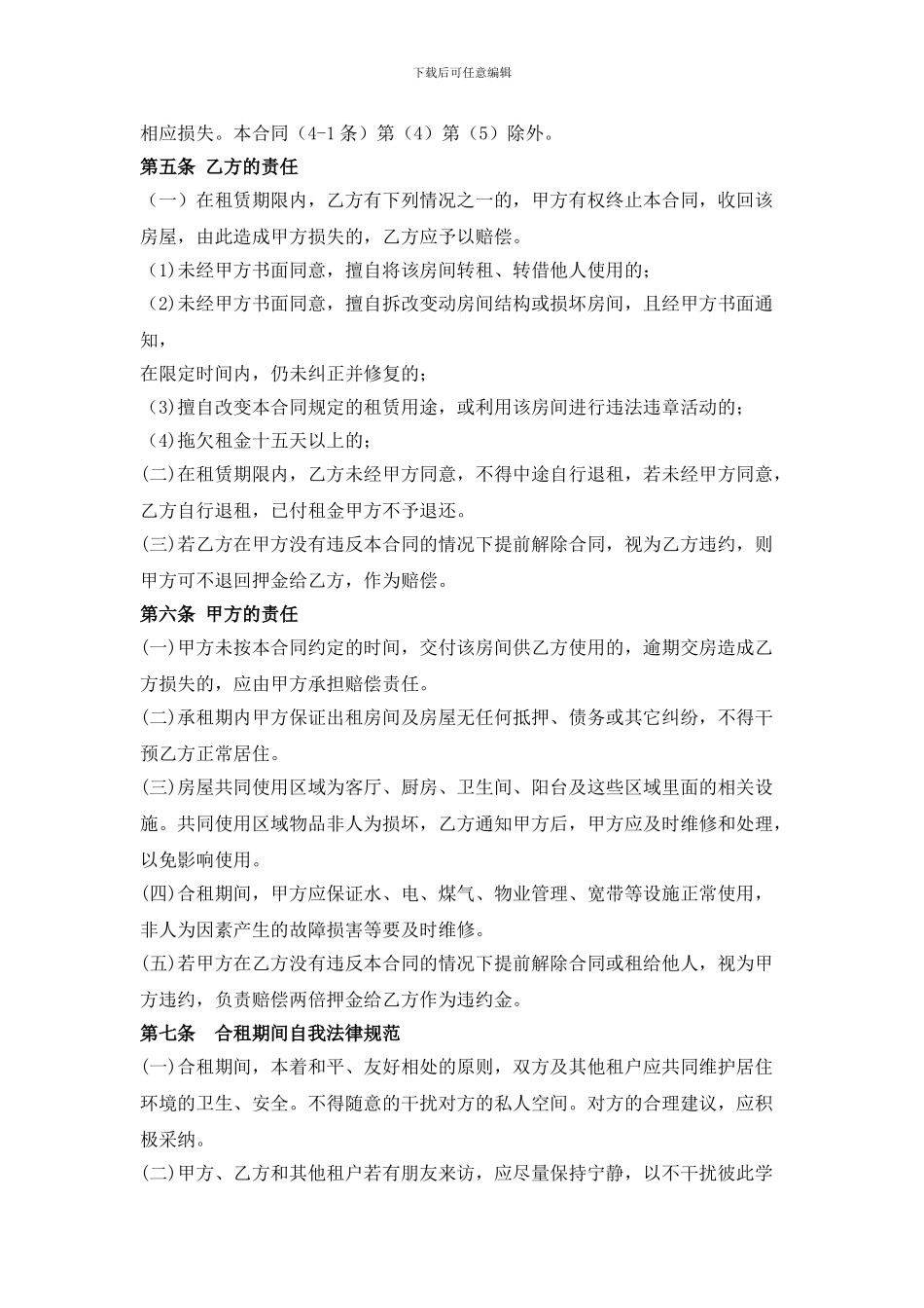 正式租房合同文本_第3页