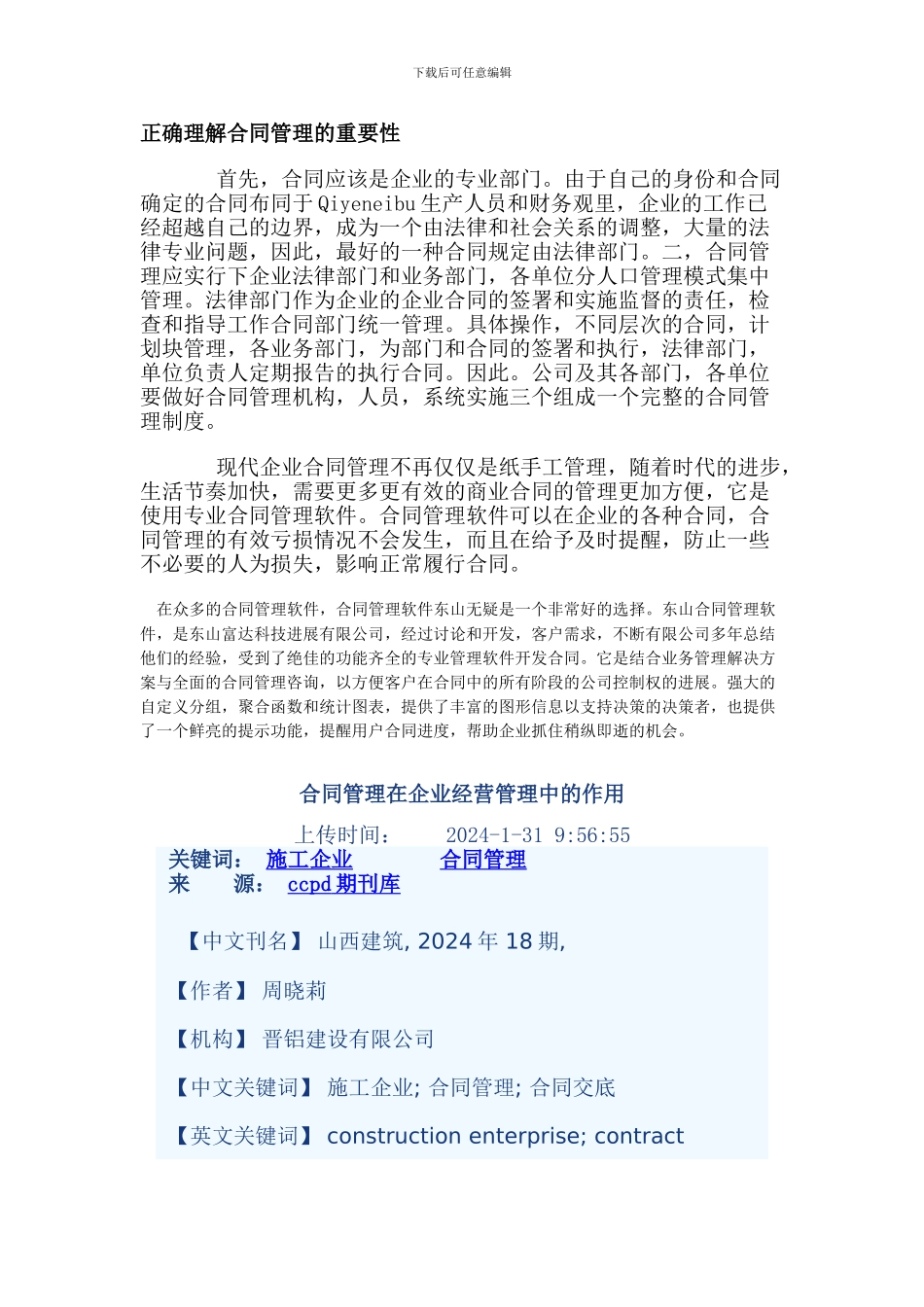 正确理解合同管理的重要性_第1页