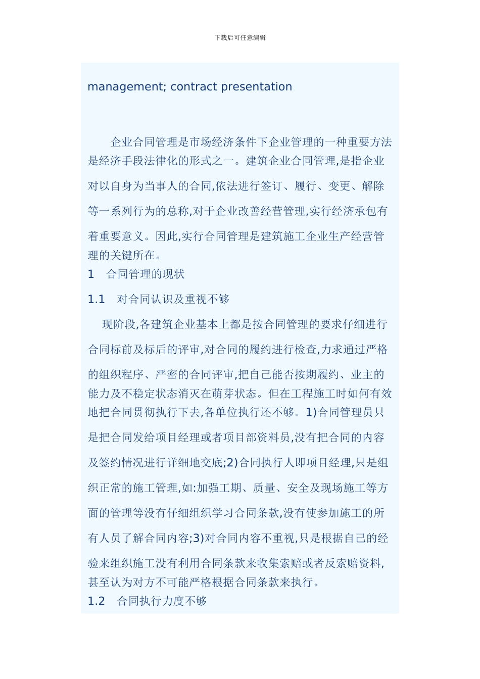 正确理解合同管理的重要性_第2页