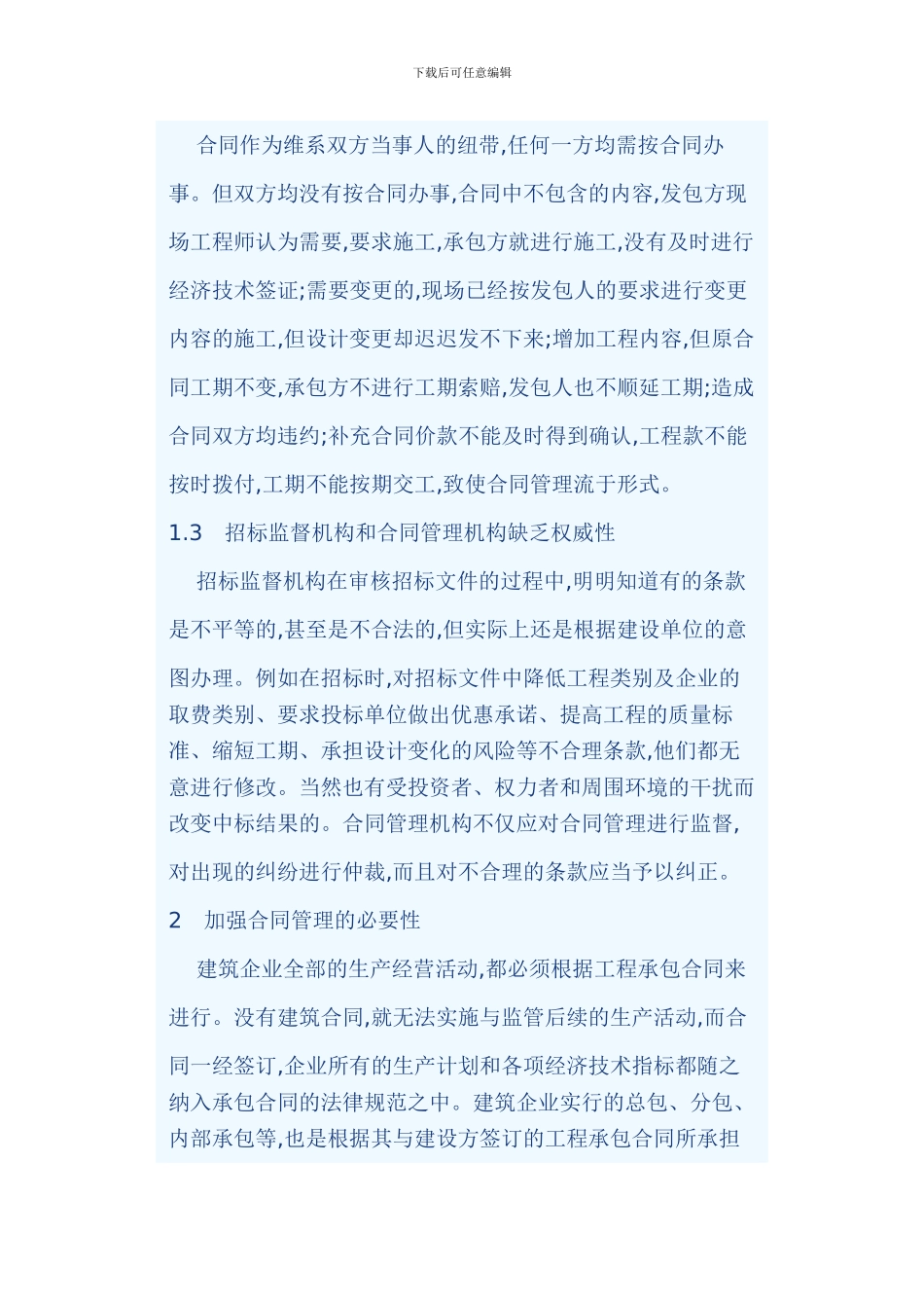 正确理解合同管理的重要性_第3页