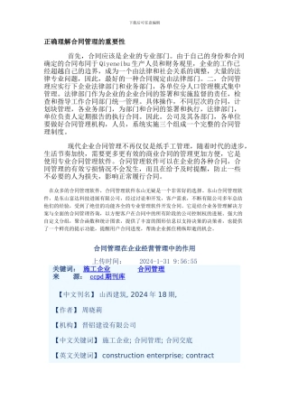 正确理解合同管理的重要性