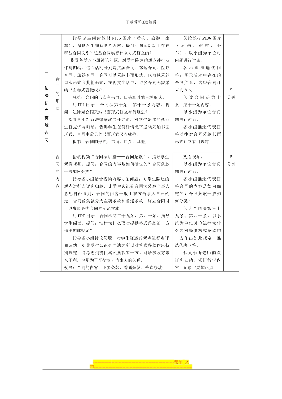 正确利用合同参与民事活动_第3页