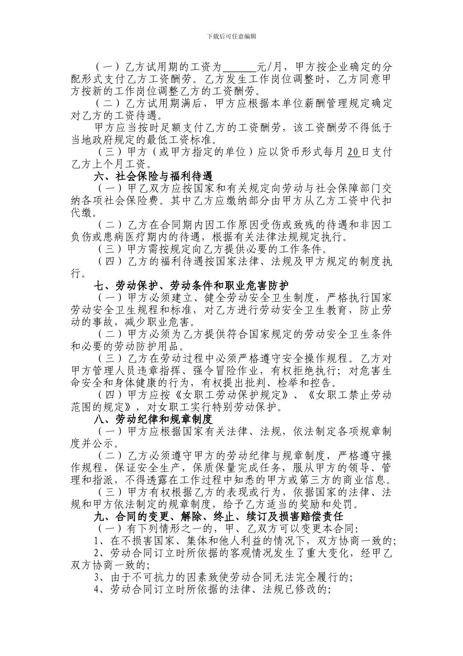 欧怡商贸劳动合同121201KA定_第3页