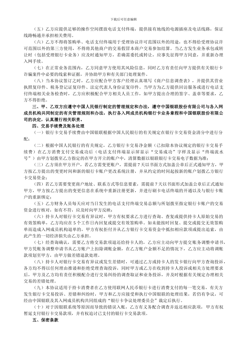 正版——加入银联网络特约商户协议书_第2页