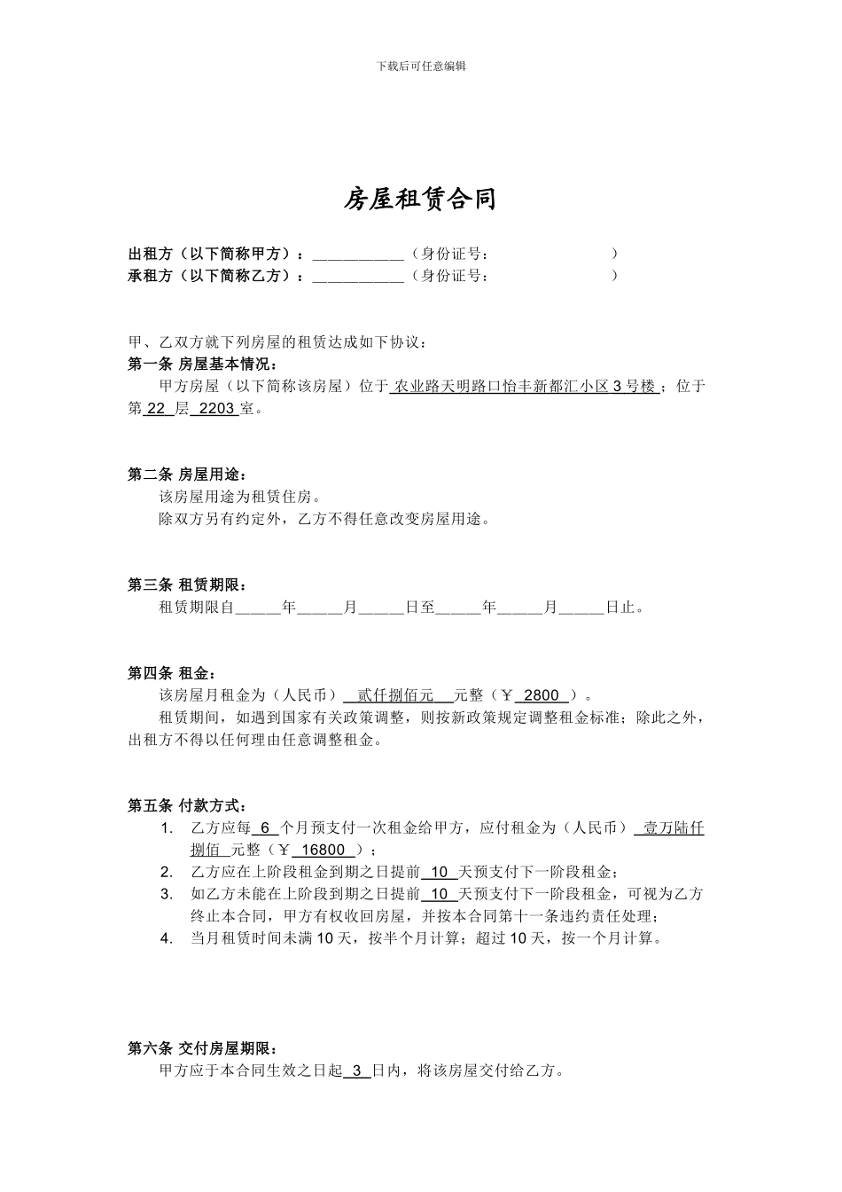 正规个人房屋租赁合同_第1页