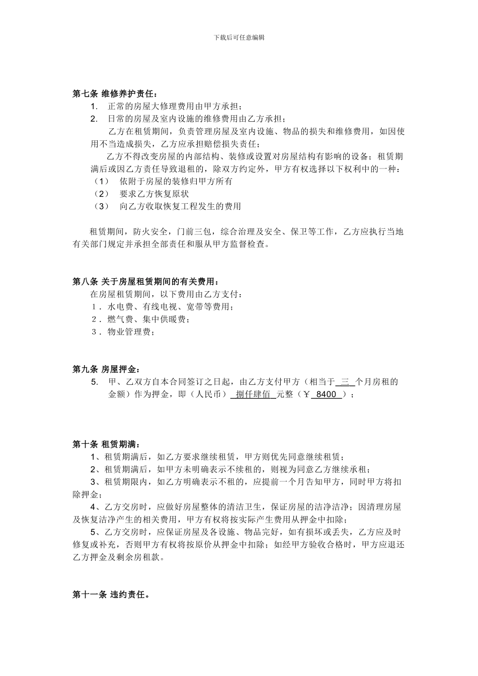 正规个人房屋租赁合同_第2页