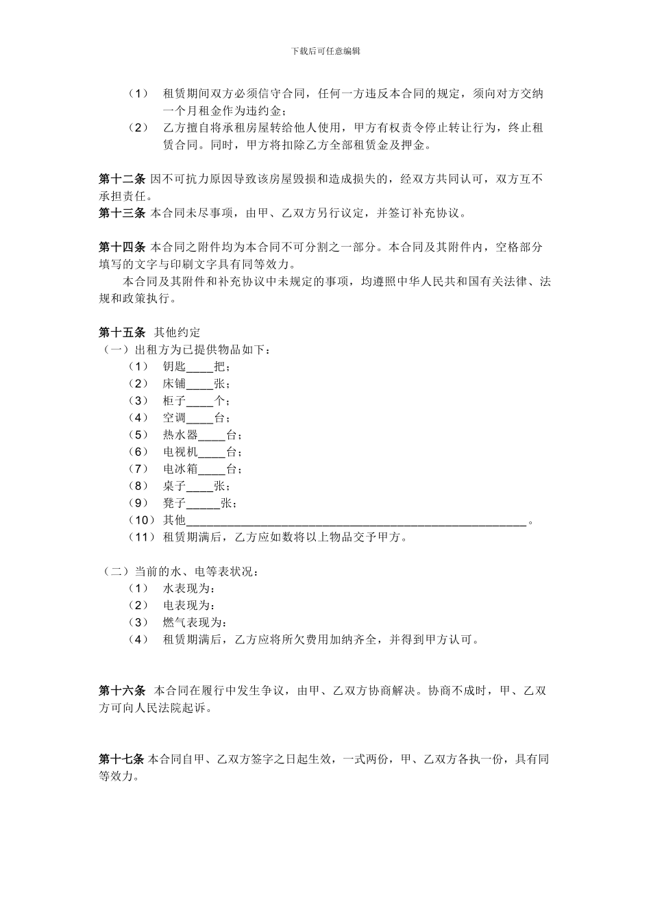 正规个人房屋租赁合同_第3页