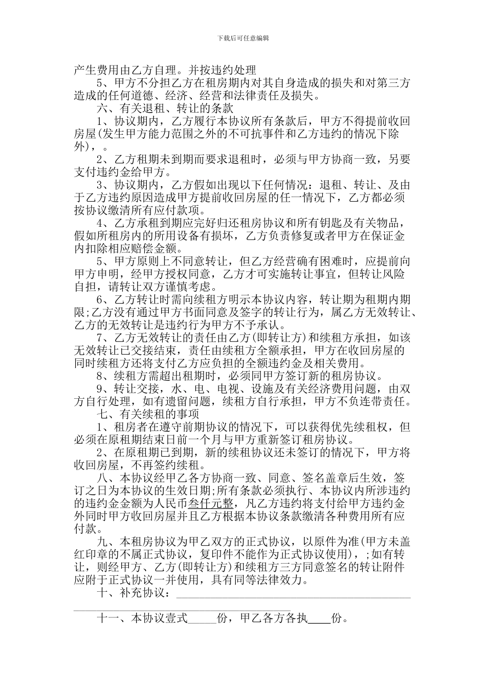 正规个人租房合同范本_第2页