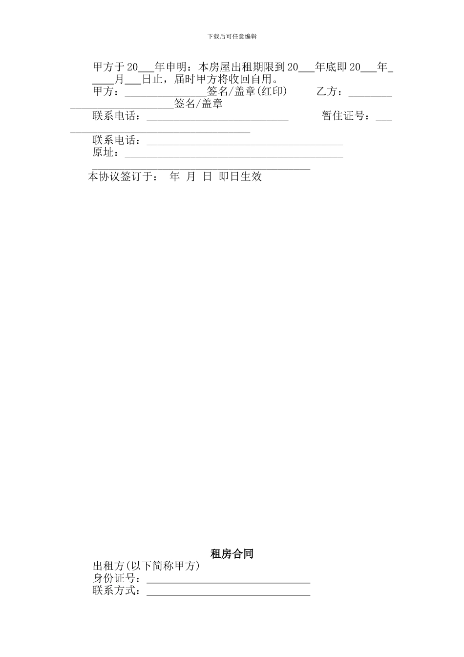 正规个人租房合同范本_第3页