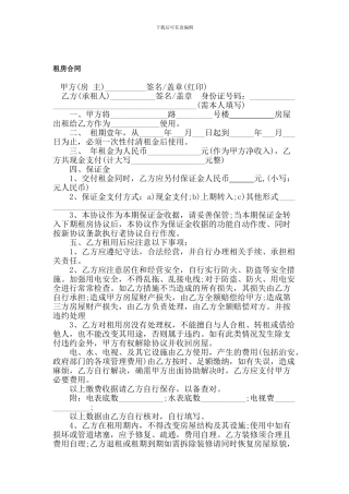 正规个人租房合同范本