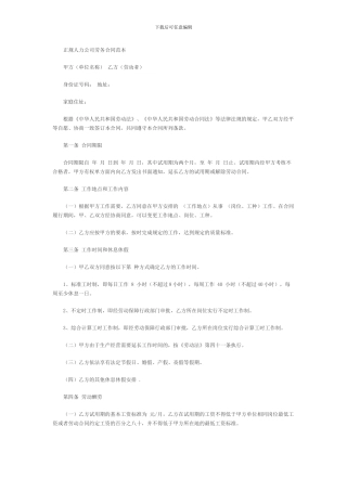 正规人力公司劳务合同范本