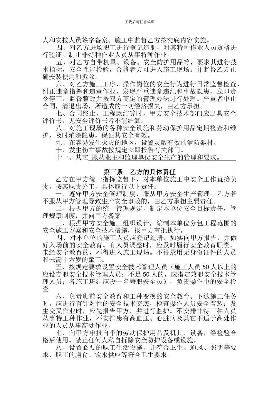 正太电梯安装总包与分包安全协议_第2页