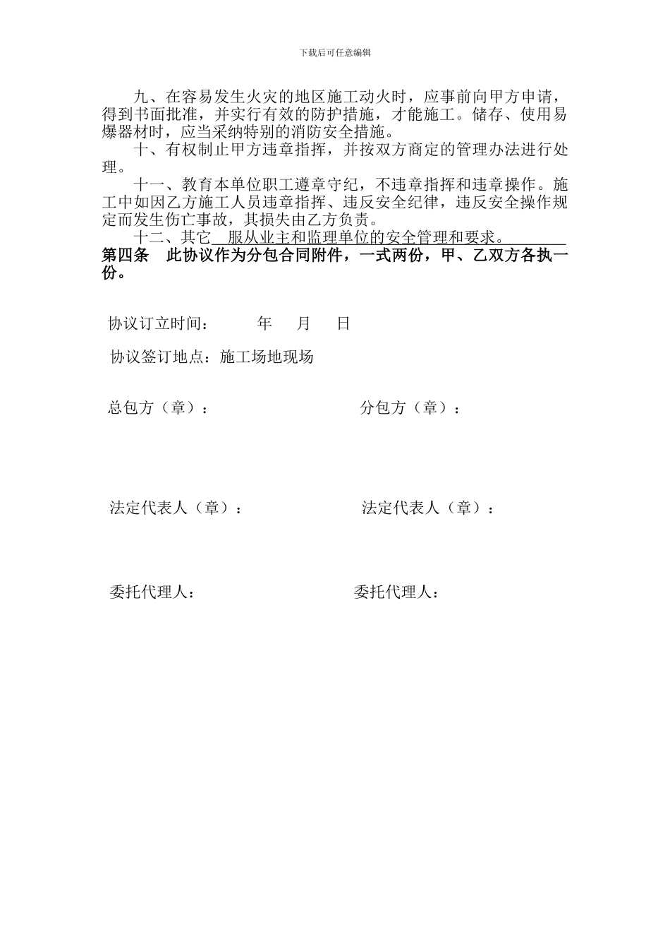 正太电梯安装总包与分包安全协议_第3页