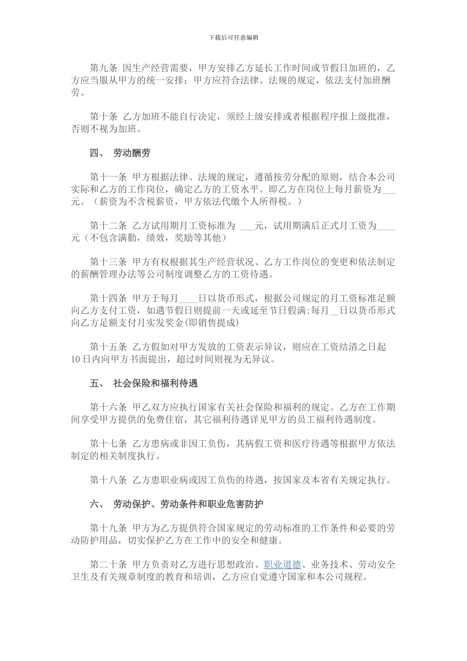 正式员工劳务合同_第2页