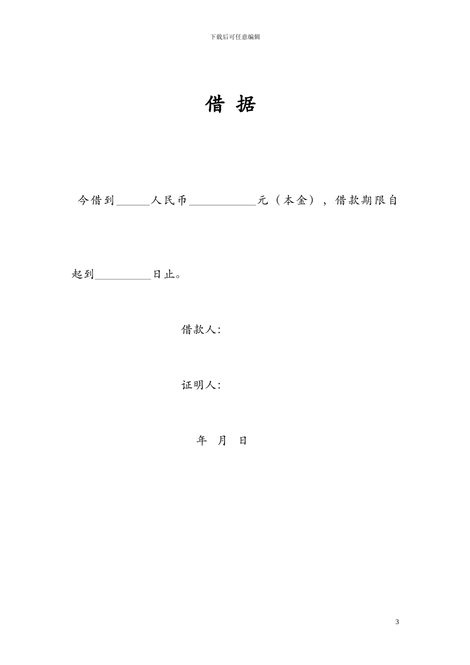 正规个人借款协议_第3页