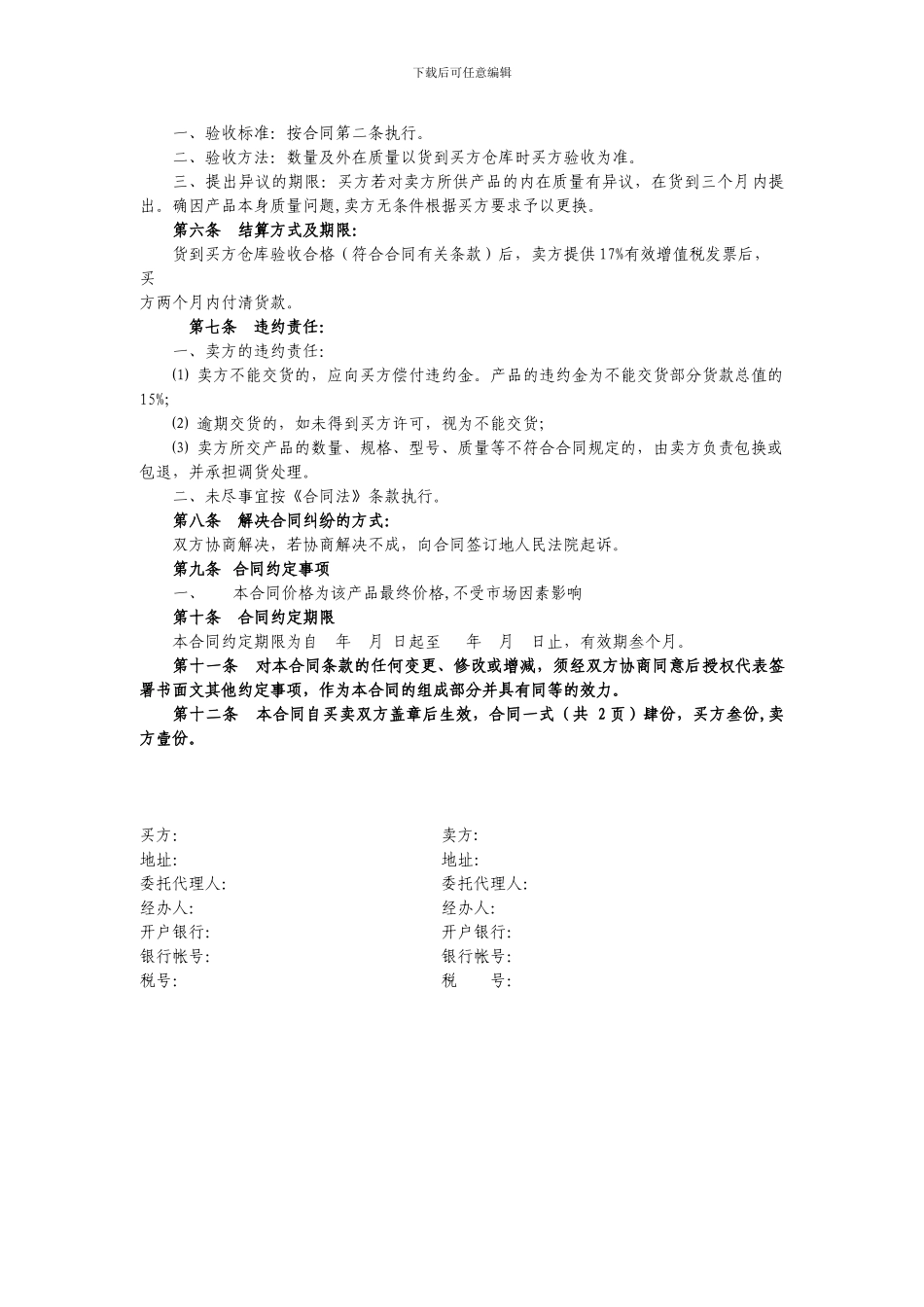 正规供应合同_第2页