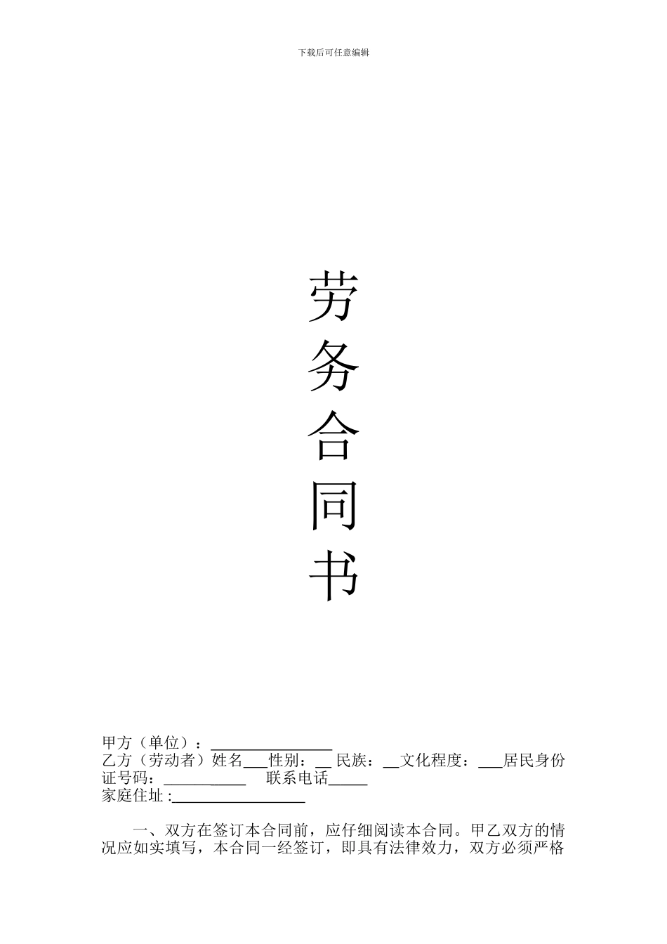 正规劳务合同_第1页