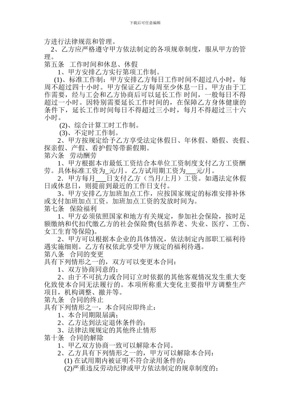 正规劳务合同_第3页