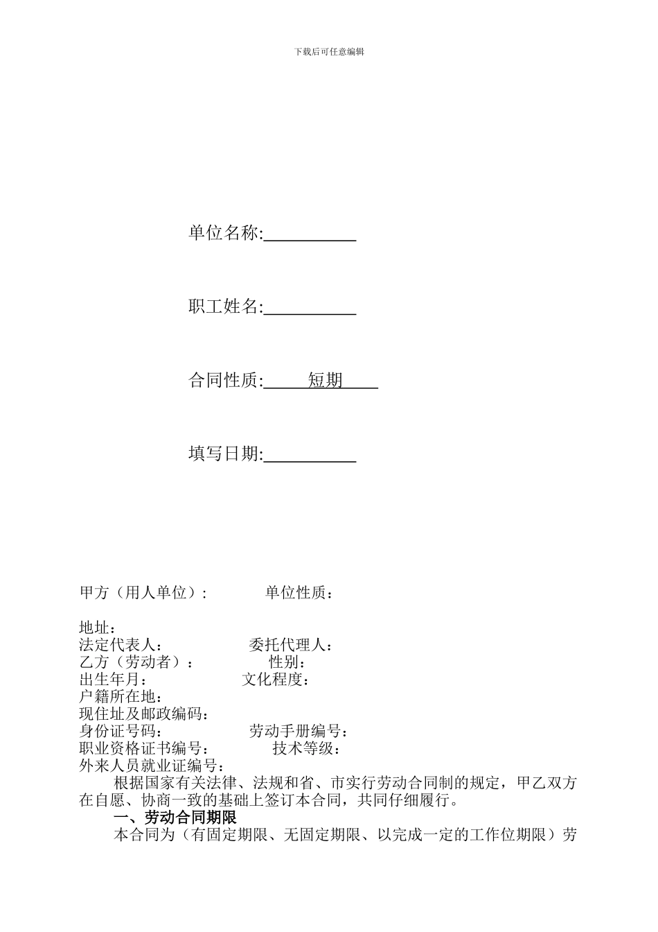 正规劳动合同_第2页