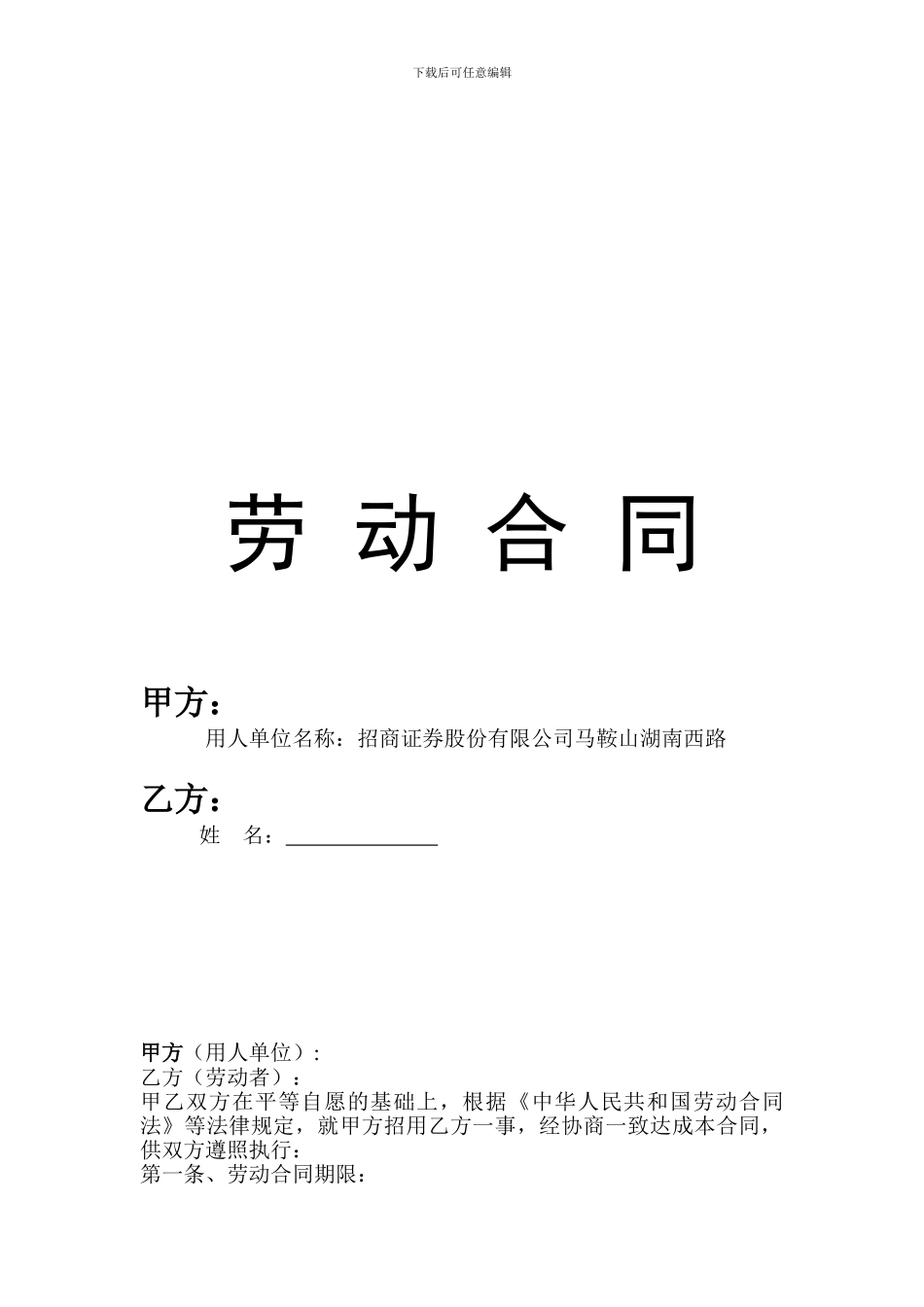 正规劳动合同样本-免费下载_第1页