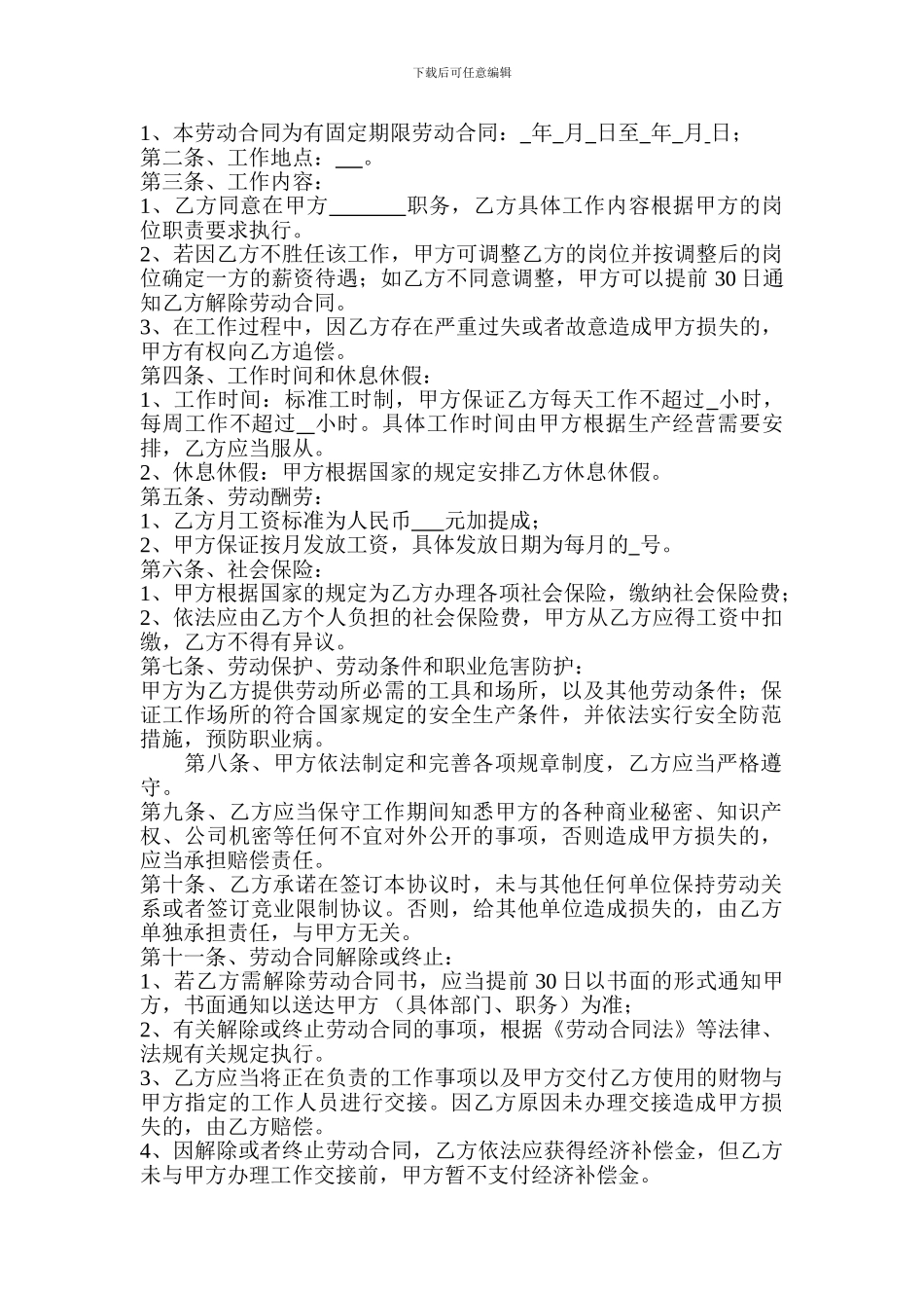 正规劳动合同样本-免费下载_第2页