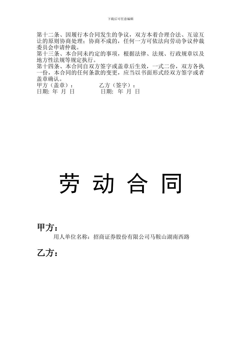 正规劳动合同样本-免费下载_第3页