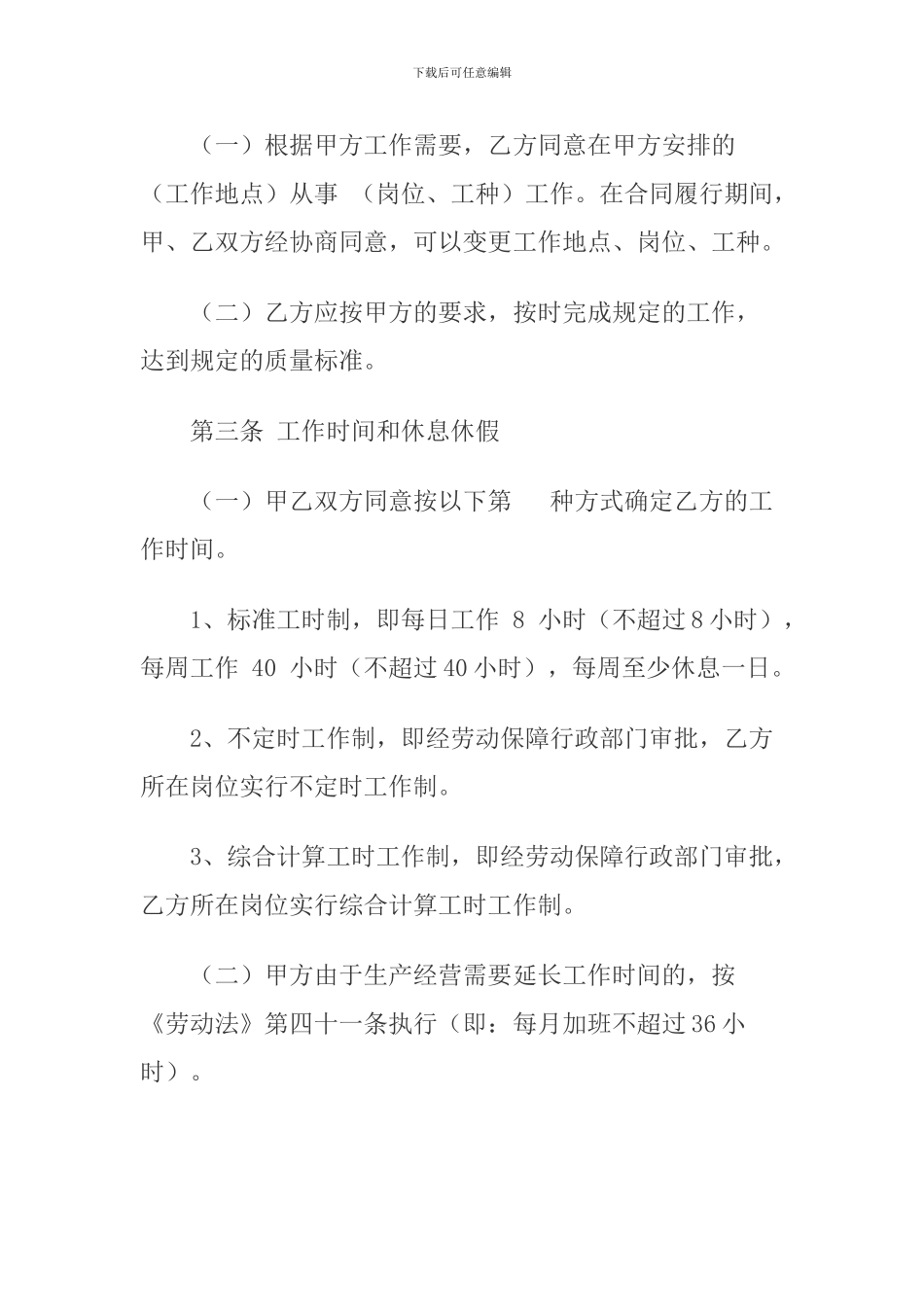 正规公司劳务合同_第2页