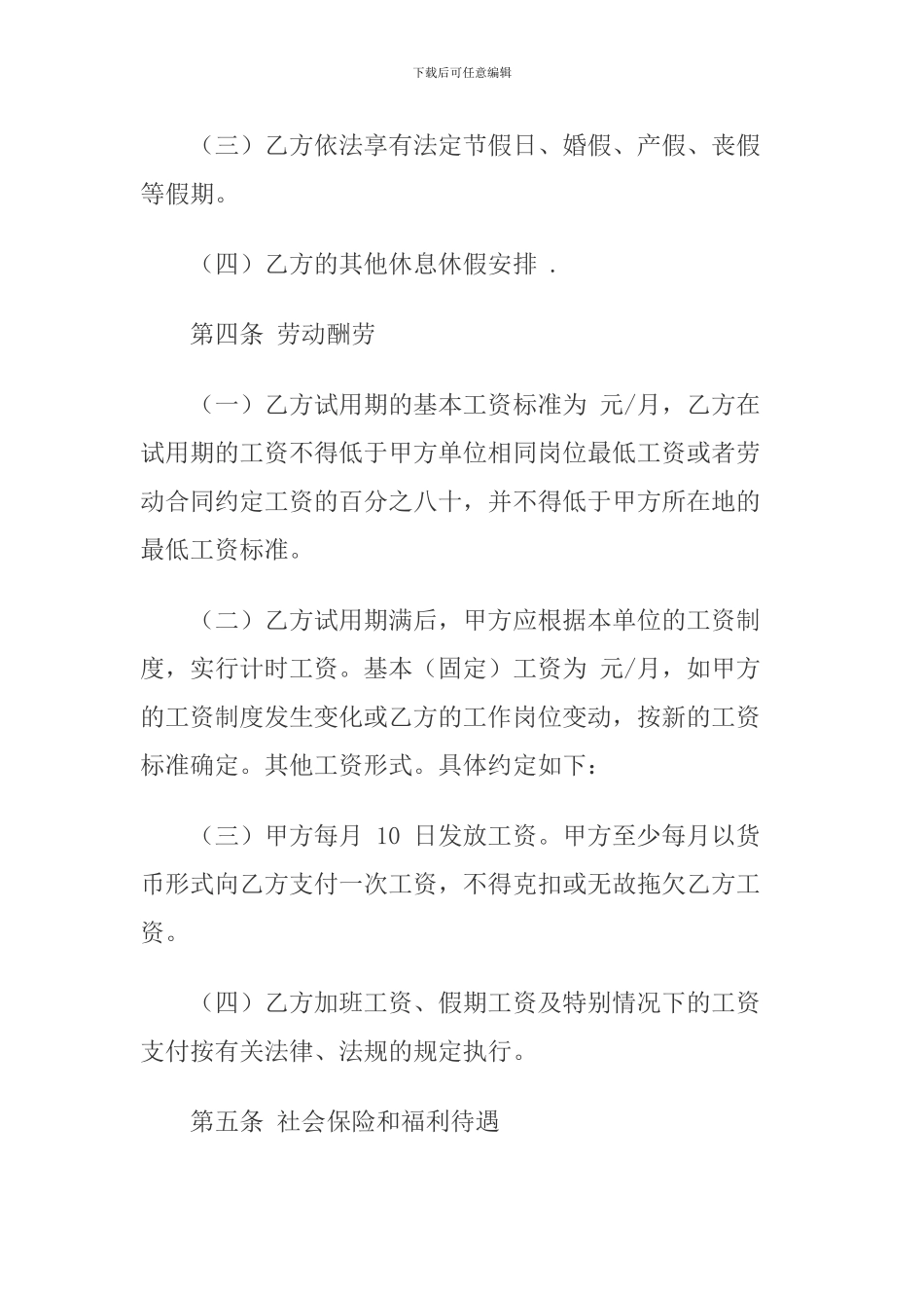 正规公司劳务合同_第3页