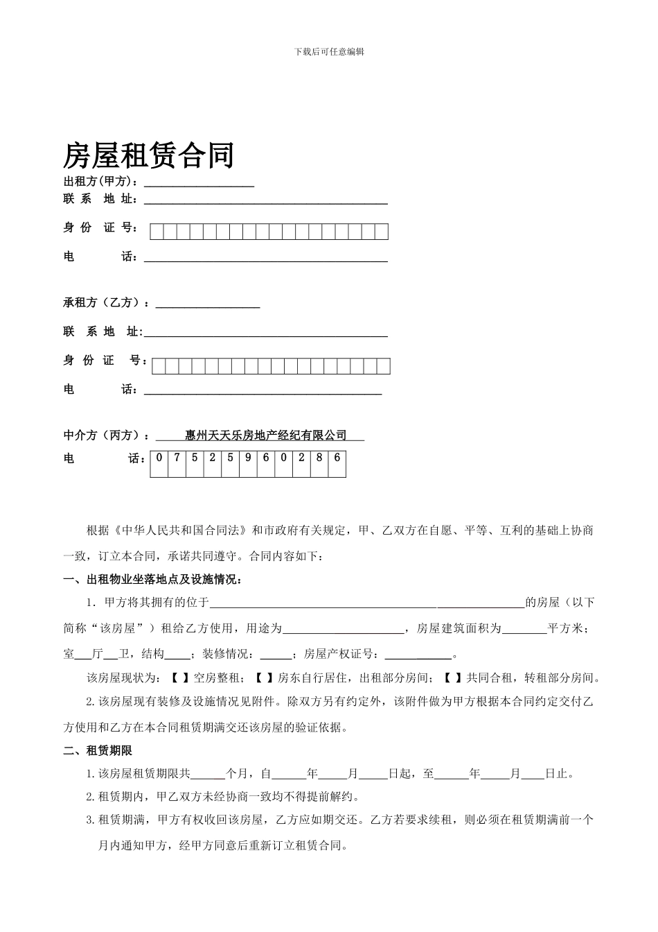 正规房屋租赁合同一式三份_第1页