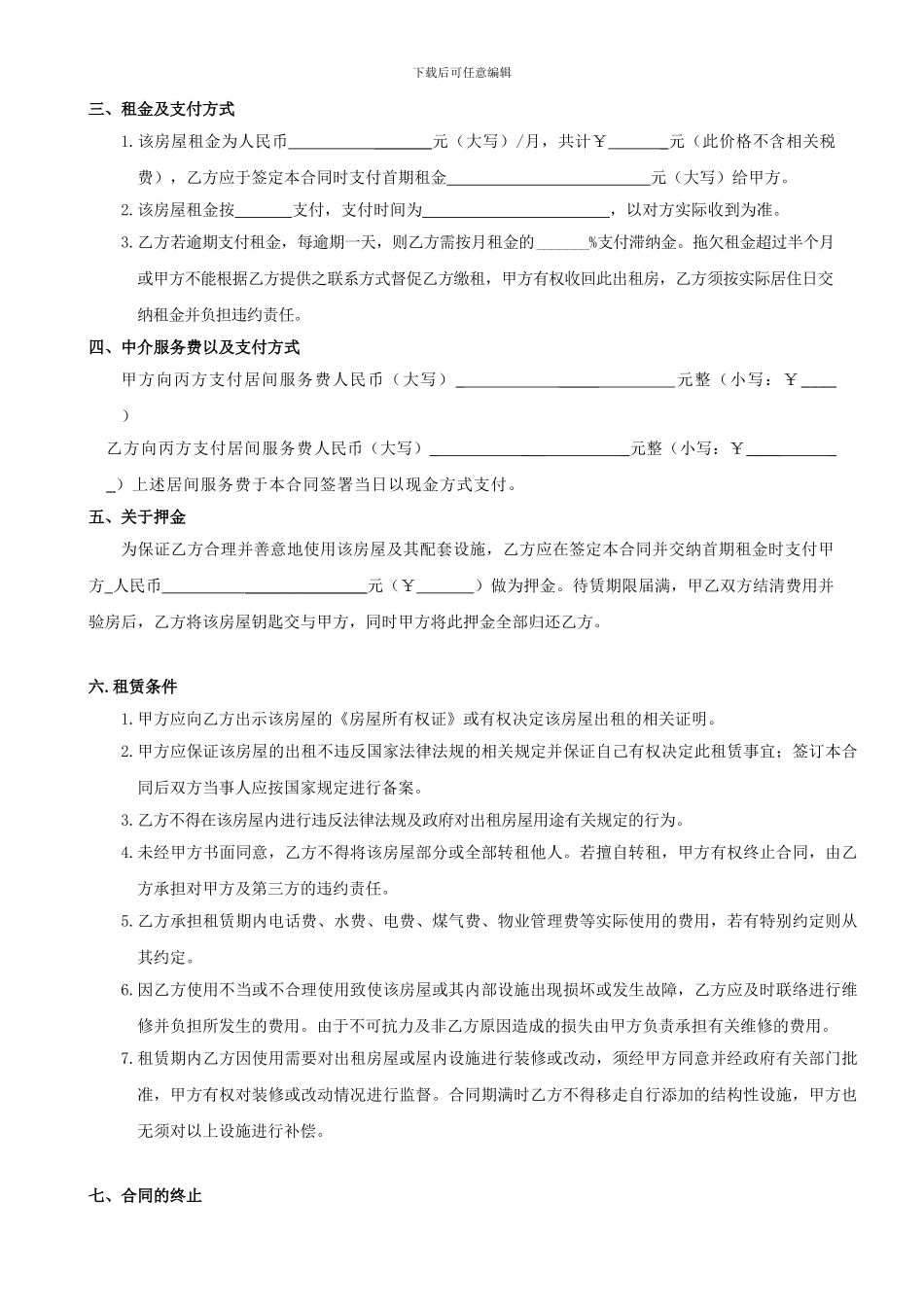 正规房屋租赁合同一式三份_第2页