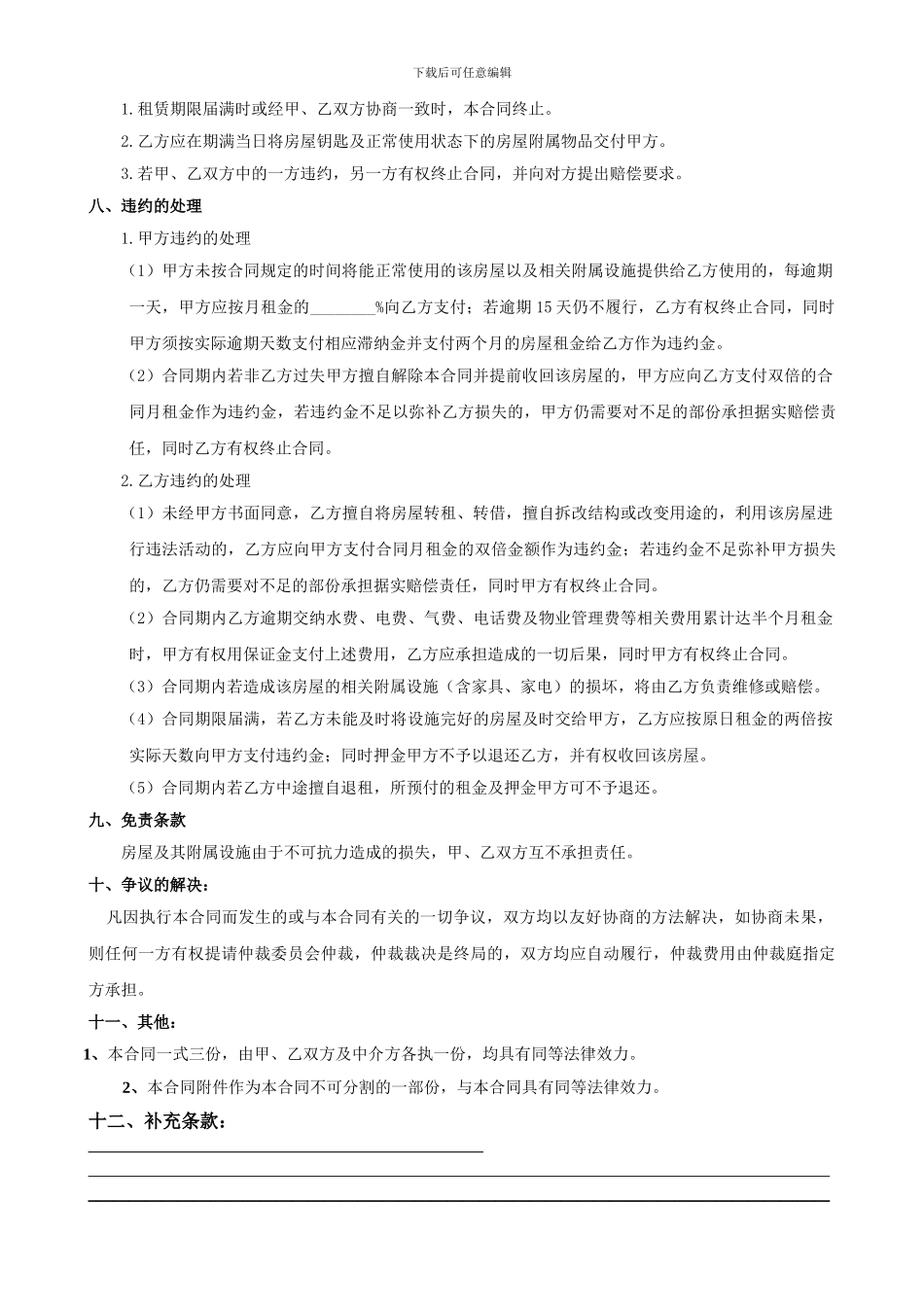 正规房屋租赁合同一式三份_第3页