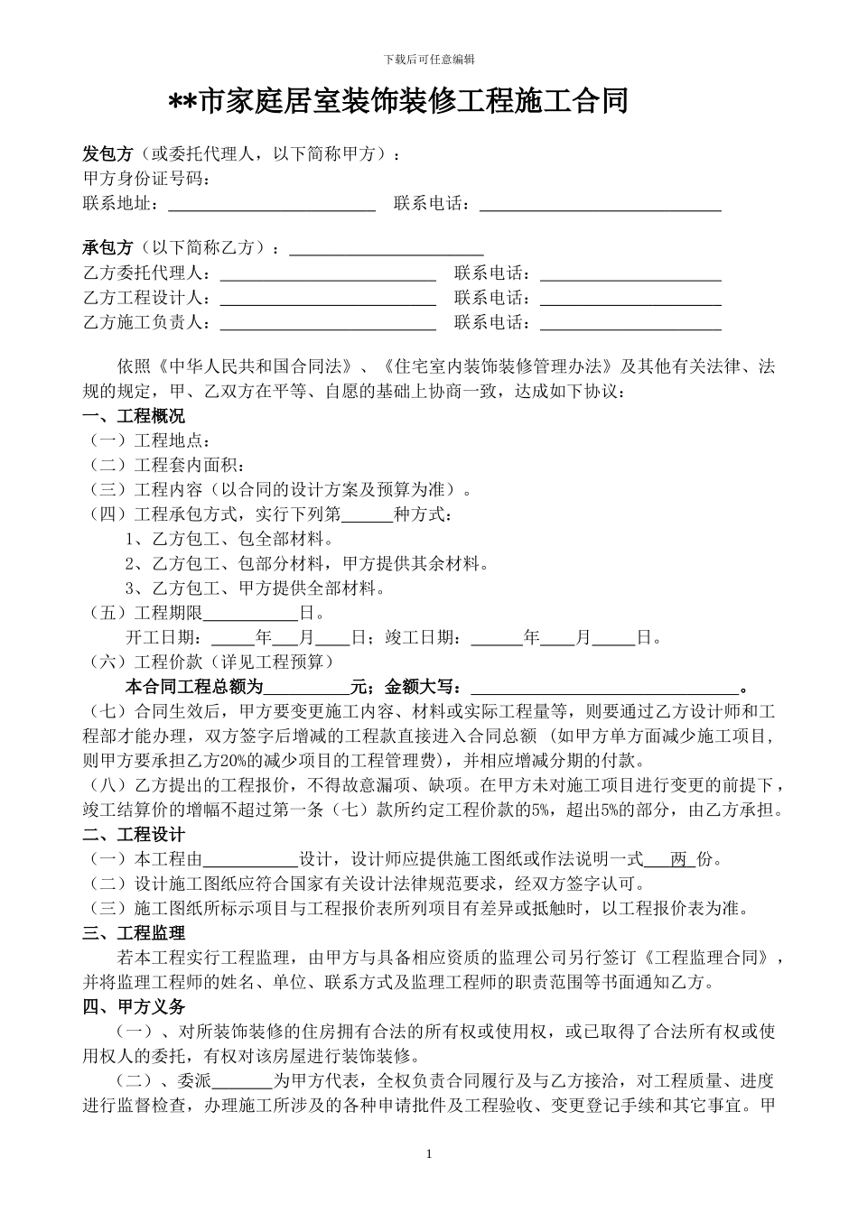 正规的公司装修合同_第2页