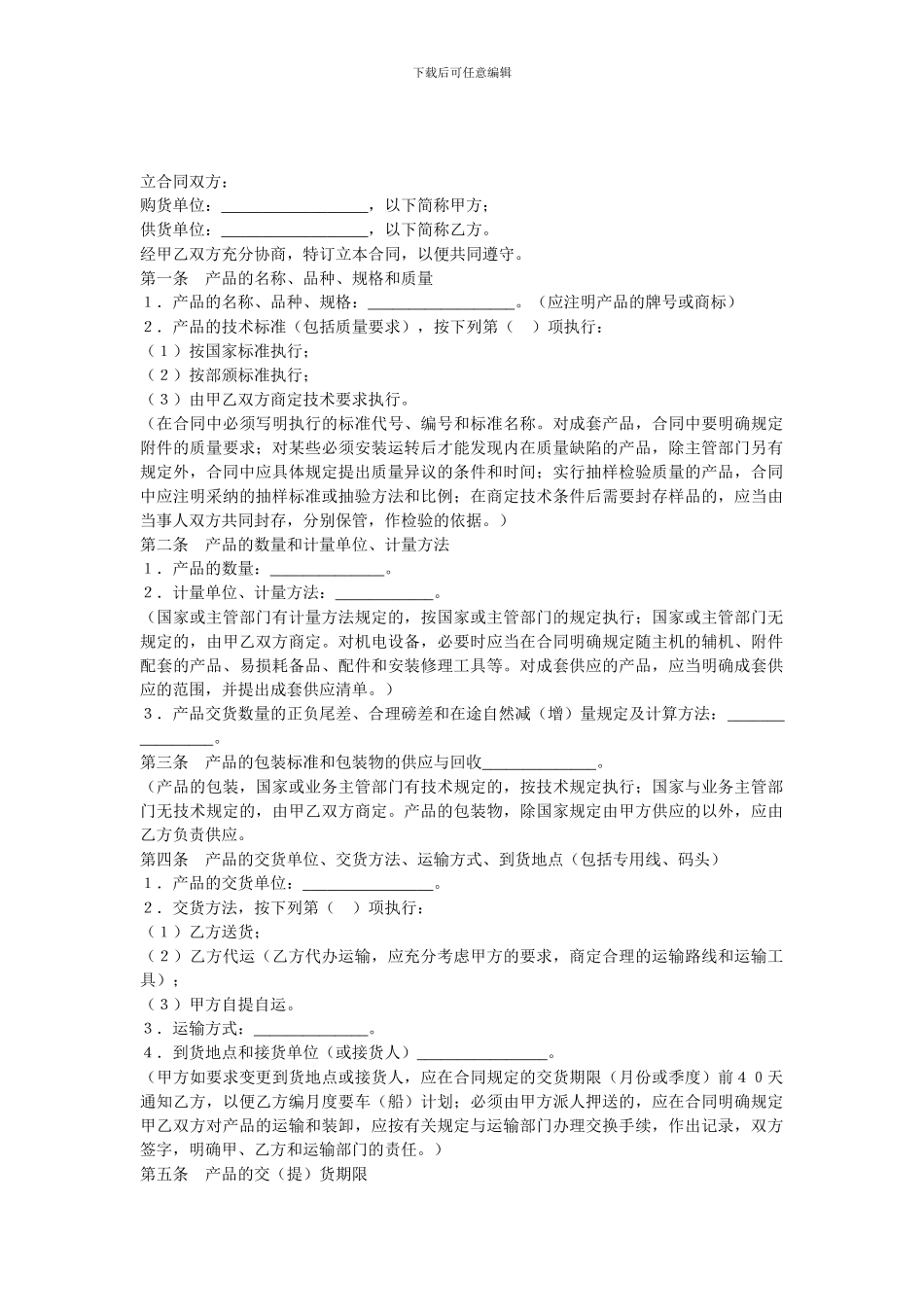 正规购销合同V1_第1页